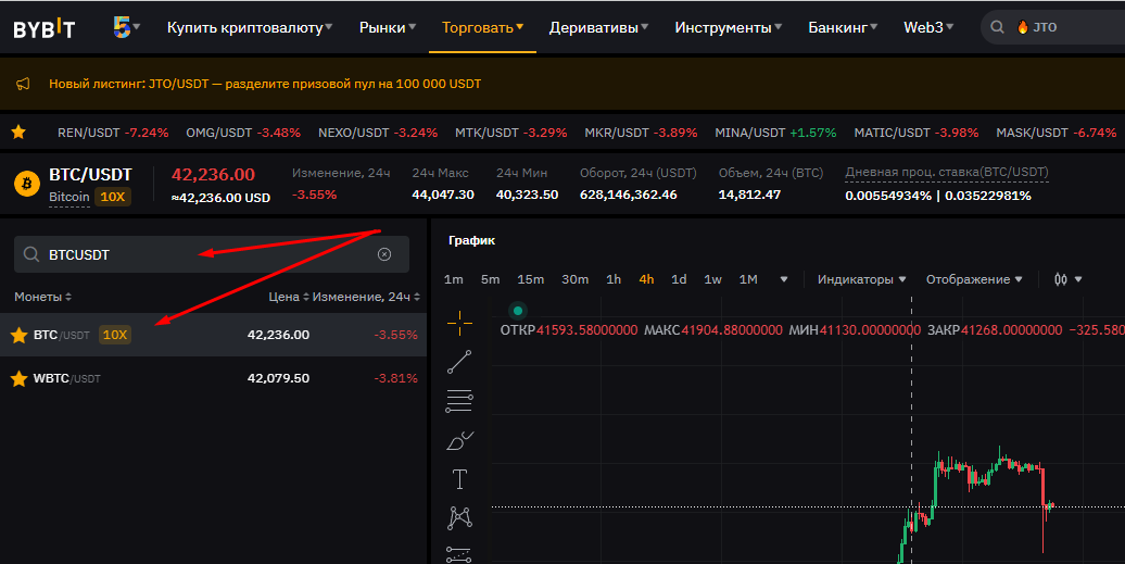 В поисковой строке вводим тикер актива в паре с USDT (пример BTCUSDT) далее выбираем пару