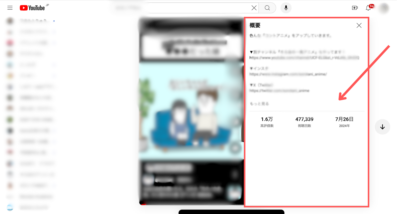 youtube ショート 概要欄