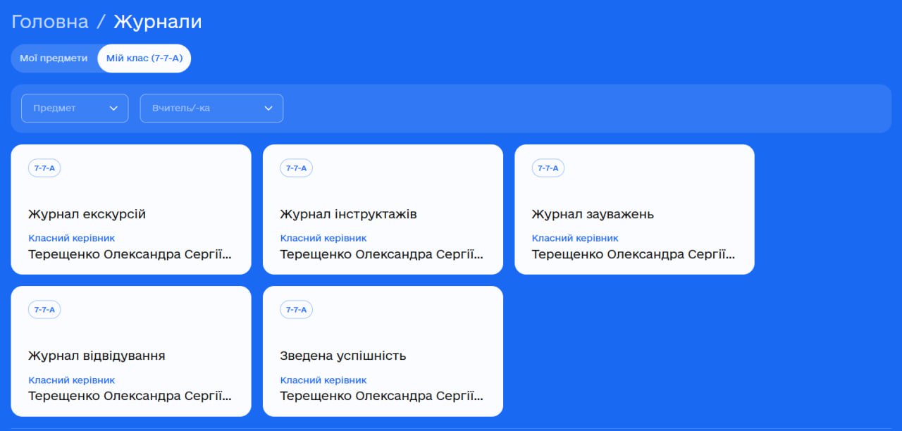 Як учні, батьки та вчителі тестують екосистему Мрія
