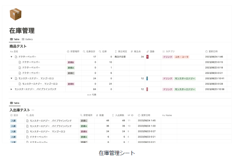 notion 在庫管理
