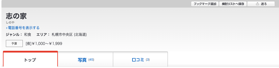 志の家｜伝統的な更科そばを味わえる老舗
