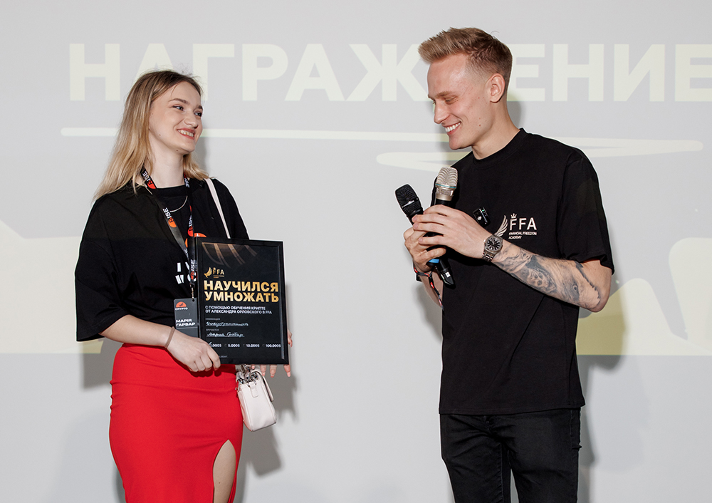 Александр Орловский награждает ученицу Financial Freedom Academy