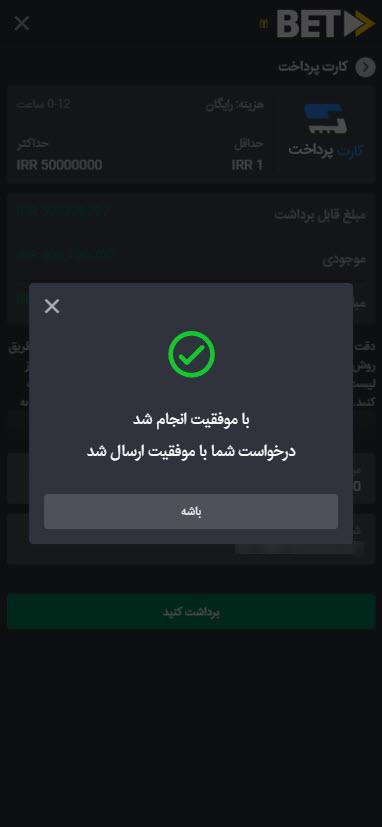 واریز و برداشت پول در بت فوروارد؛ وارد کردن اطلاعات کارت بانکی