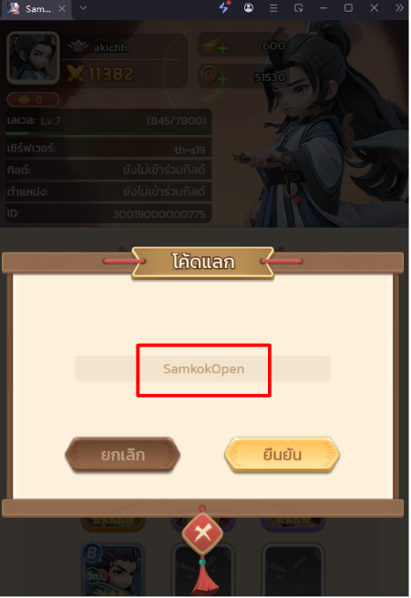 Samkok: New Force แจกโค้ด Giftcode อัปเดตเรื่อยๆ ไอเทมเพียบ!! พร้อมวิธีกรอก