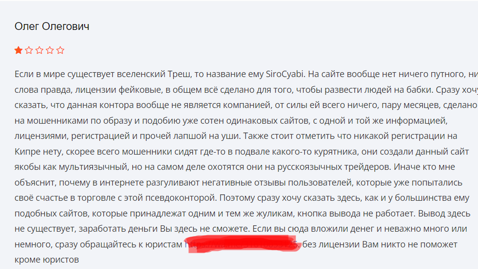 SiroCyabi: отзывы об агенте и описание его коммерческого оффера