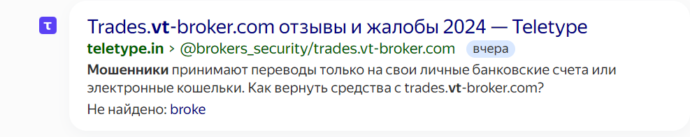 vt broker отзывы