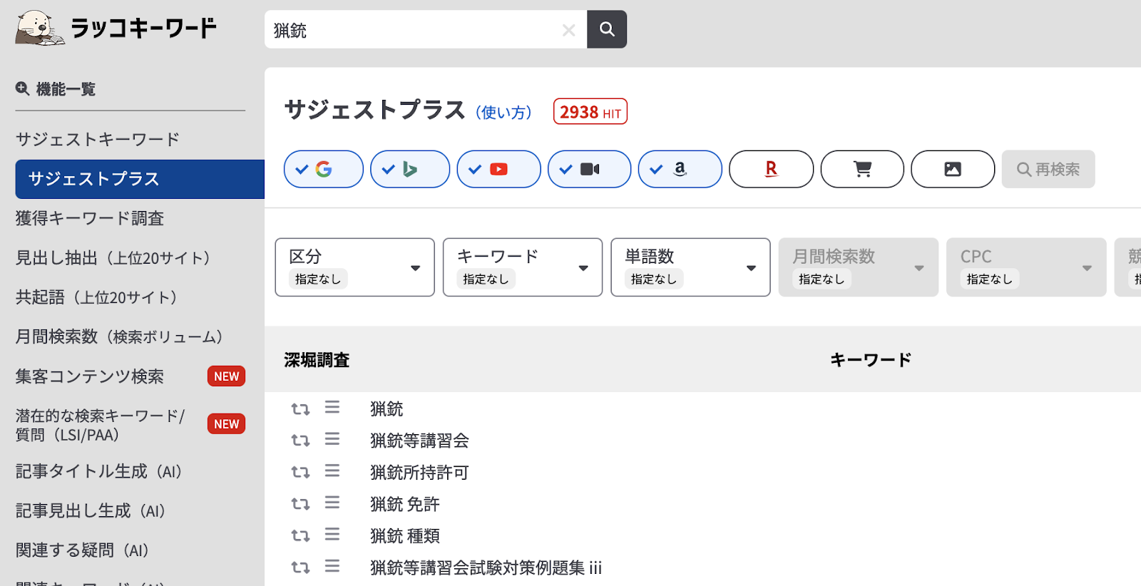 4、検索キーワードを入れて検索の視聴回数を高める