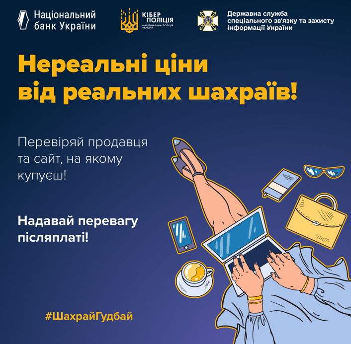Бачиш суперзнижки на топові товари? Смартфони, техніка, брендовий одяг за копійки? Обережно! Це може бути шахрайською пасткою! 