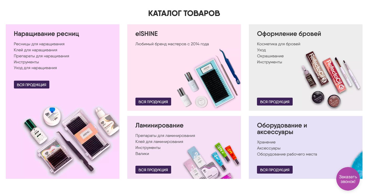 Разработка интернет-магазина All Lashes на шаблоне Битрикс: пример, кейс Adm.