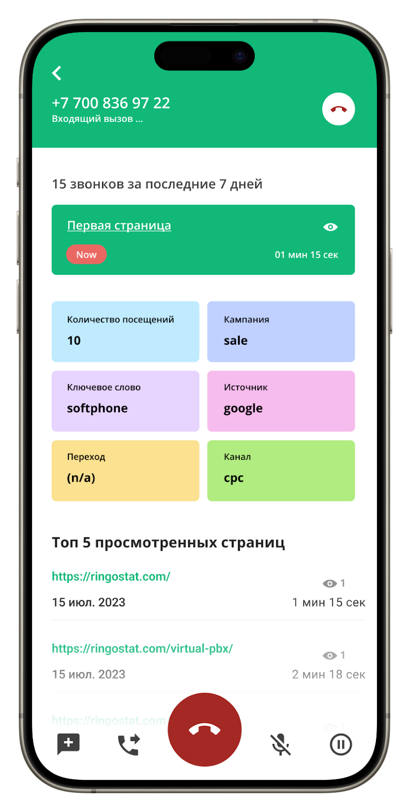 приложение для звонков, инсайт про звонящего клиента, полезная информация о клиенте во время звонка, приложение Ringostat