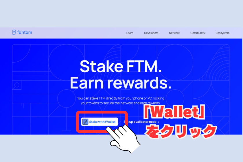 【画像08】仮想通貨FTM_ステーキング方法2