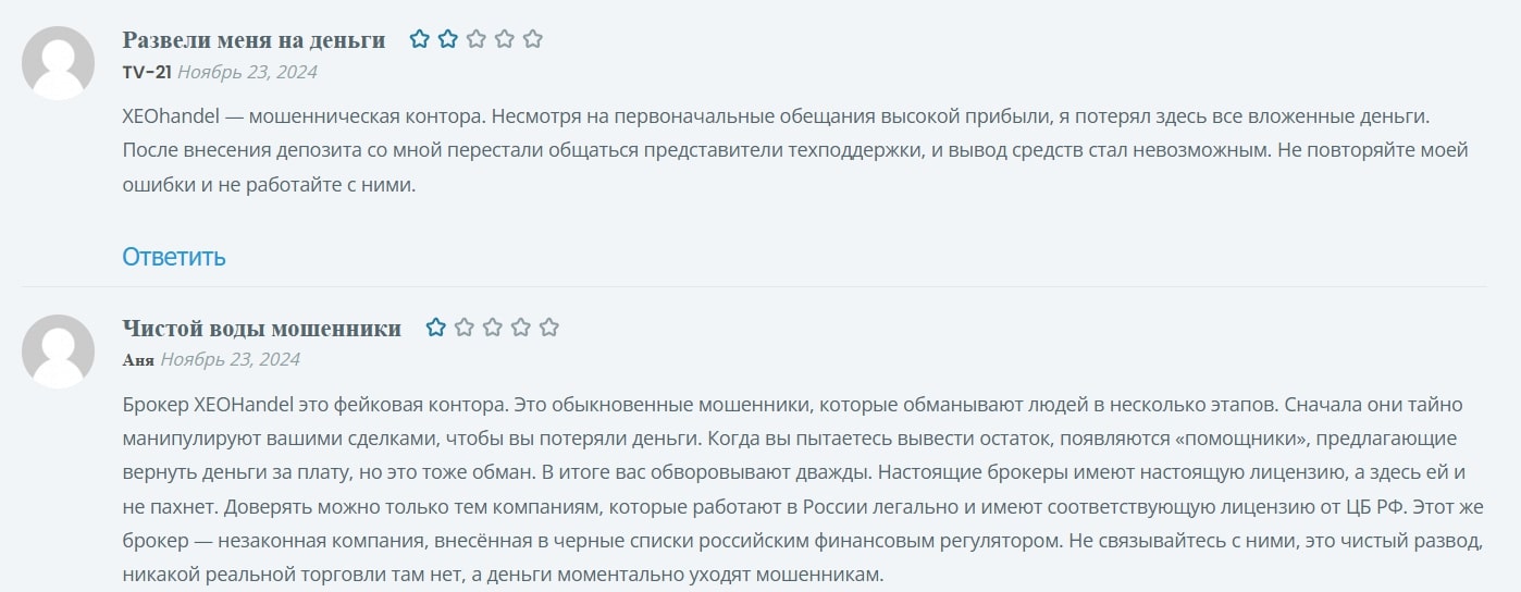 XEOHandel: отзывы клиентов и анализ работы брокера