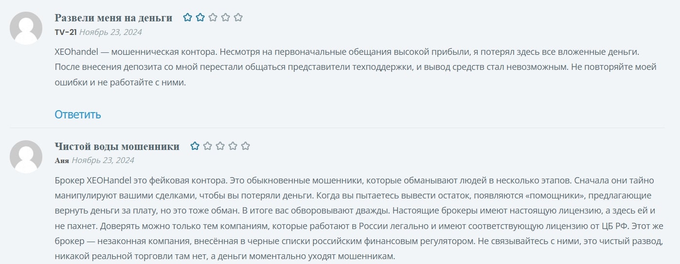 XEOHandel: отзывы клиентов и анализ работы брокера