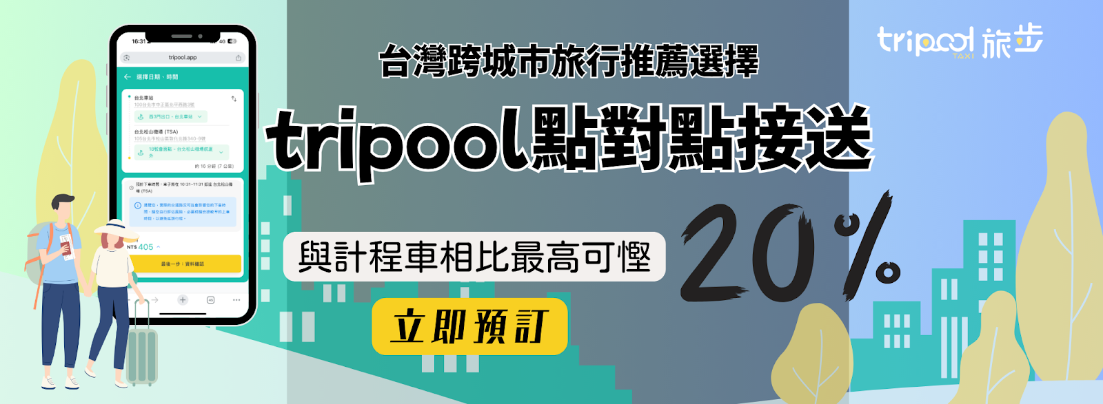 南港 LaLaport 交通攻略｜2. 包車/點到點接送