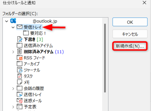 自動応答・自動返信メールを仕分けする7