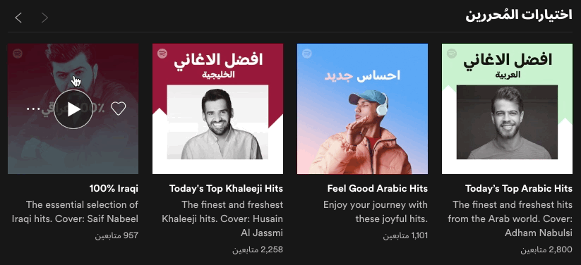Spotify Arabic carousel animation