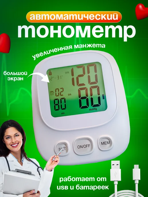 Рекламный креатив тонометр Adheart
