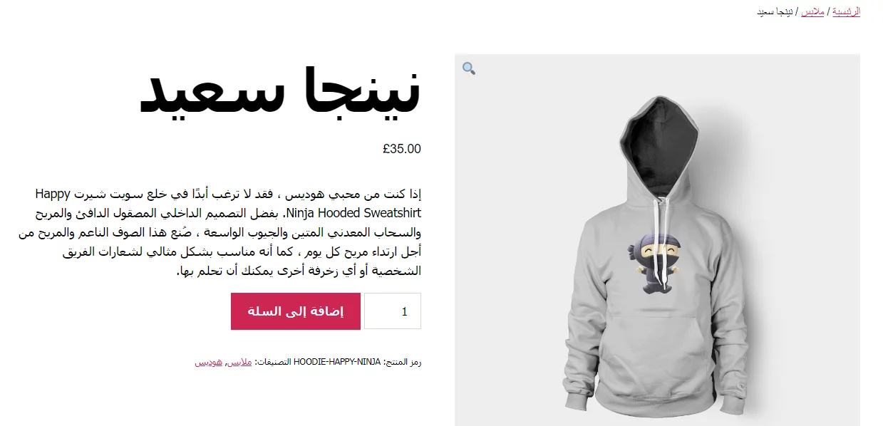 Product translated to Arabic from English