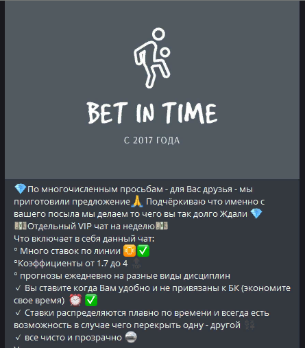 bet in time телеграмм канал