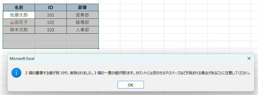 データツールで重複削除