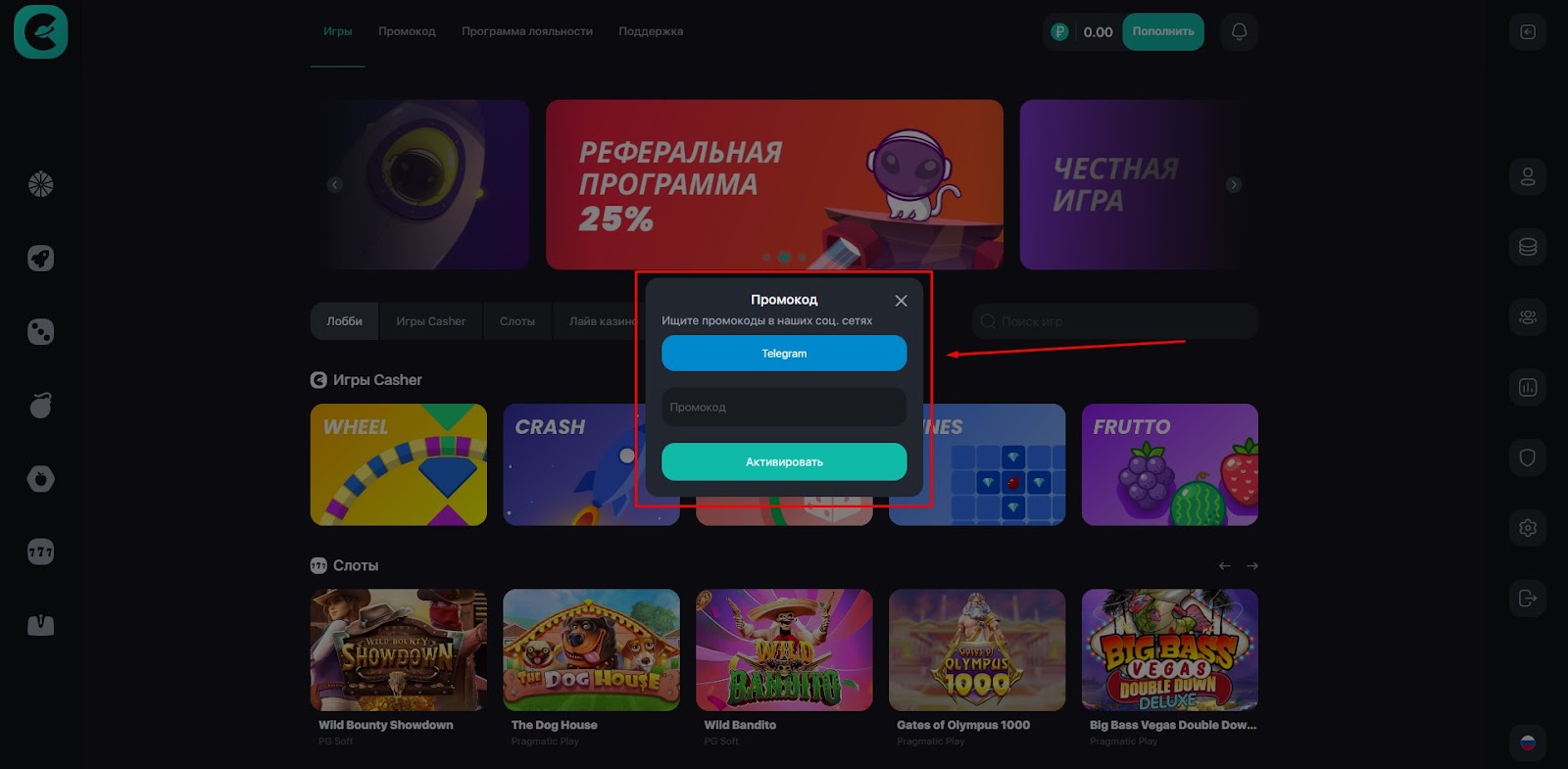 casher промокод