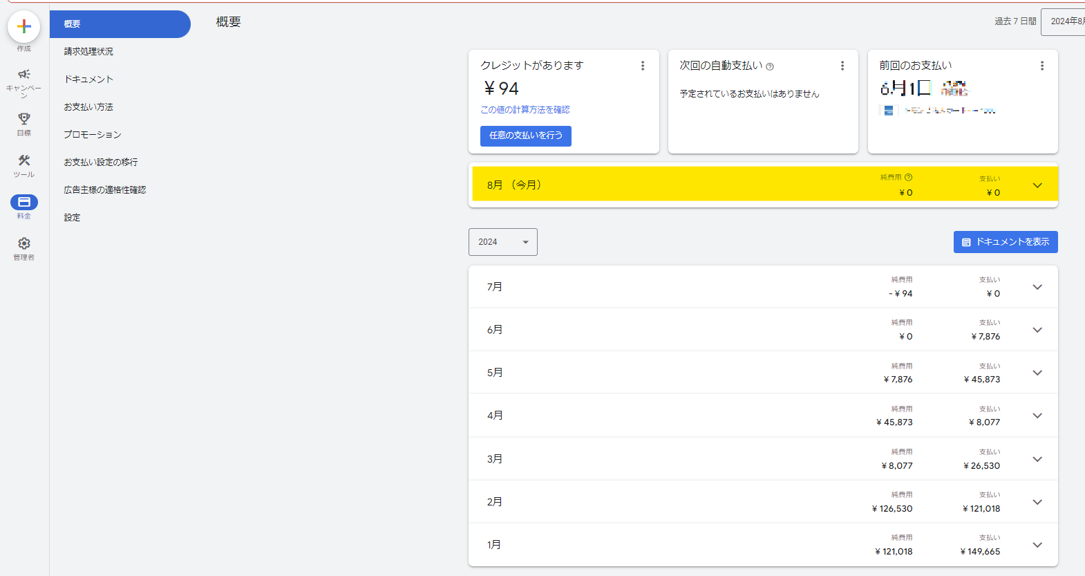 Google広告の領収書発行方法をわかりやすく解説