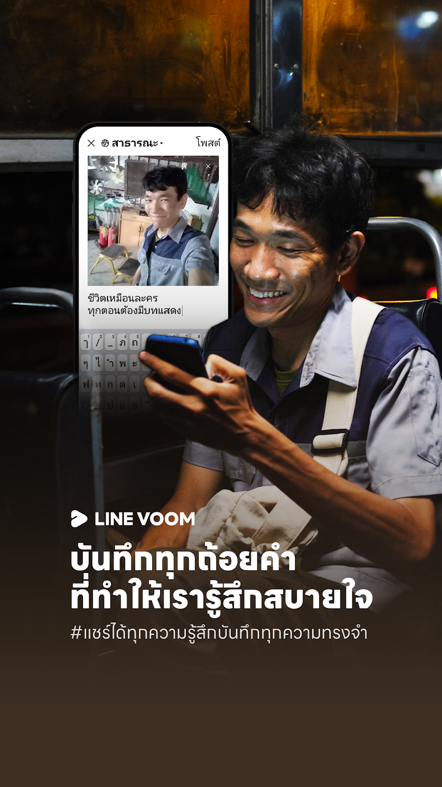 การตลาด LINE VOOM