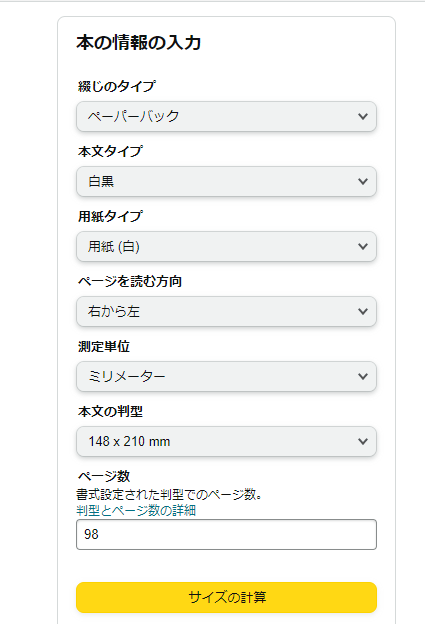 KDP表紙計算ツール