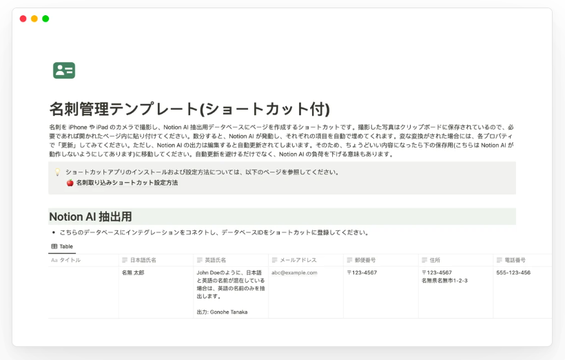 notion 名刺管理