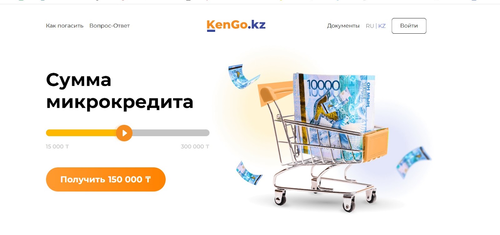 Личный кабинет МФО KenGo allcreditkz.com