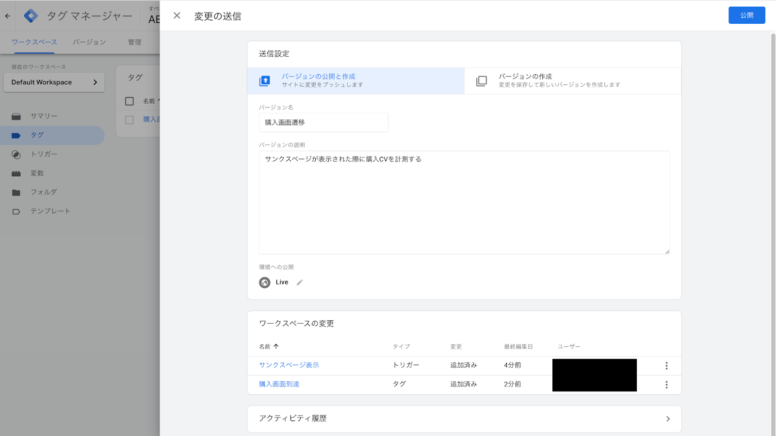 Googleタグマネージャーの画像11