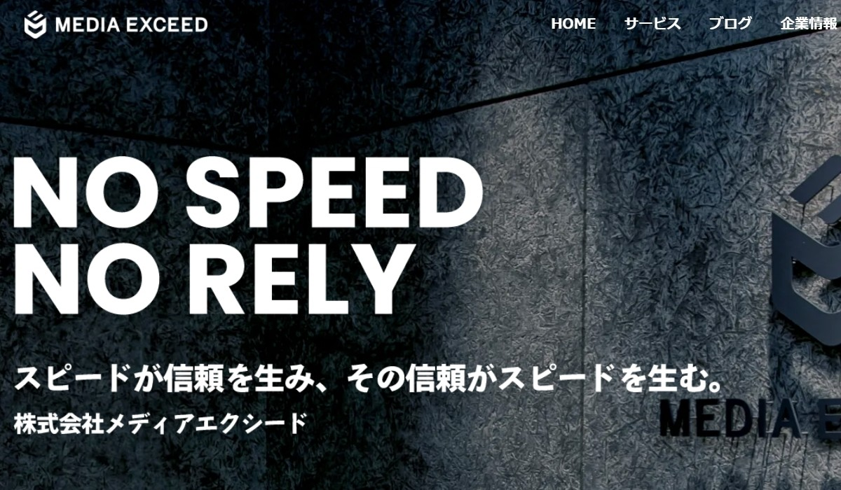 株式会社メディアエクシード