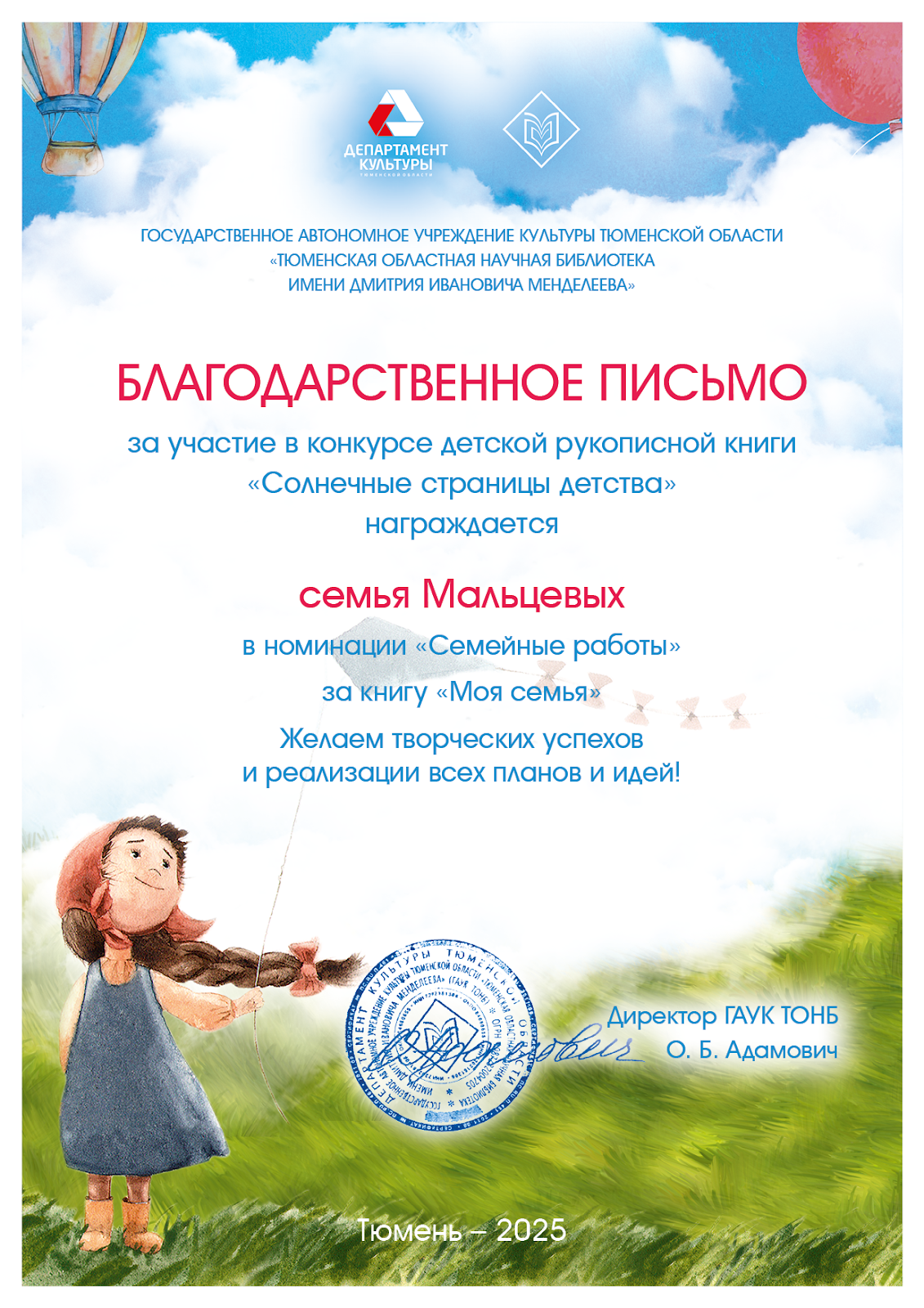 C:\Users\One\Downloads\Благодарственное -участник 2025 -70.png