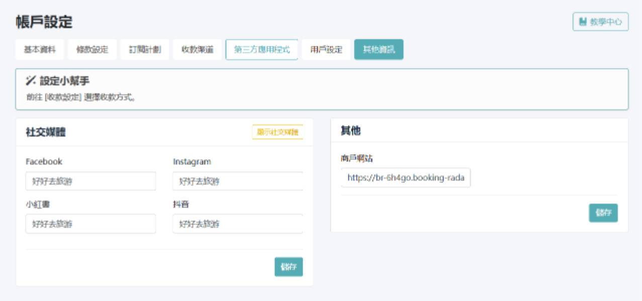 結合Booking Radar的客戶數據，進行社交媒體再行銷，吸引潛在客戶