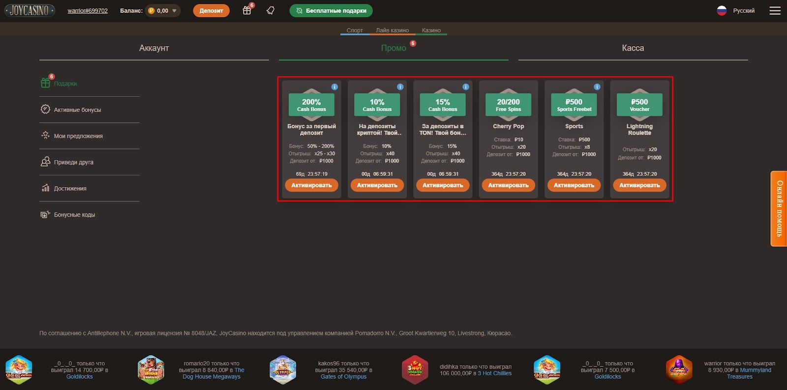 joycasino бездепозитный бонус