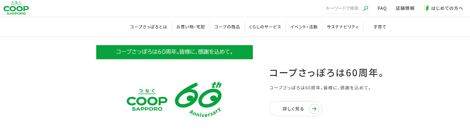  業務マニュアルの整備｜生活協同組合コープさっぽろ
