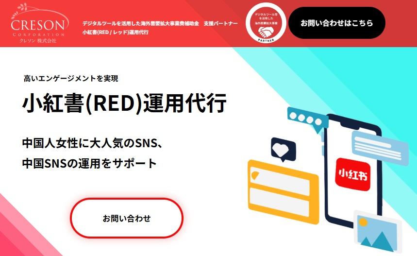 クレソン株式会社（CRESON）