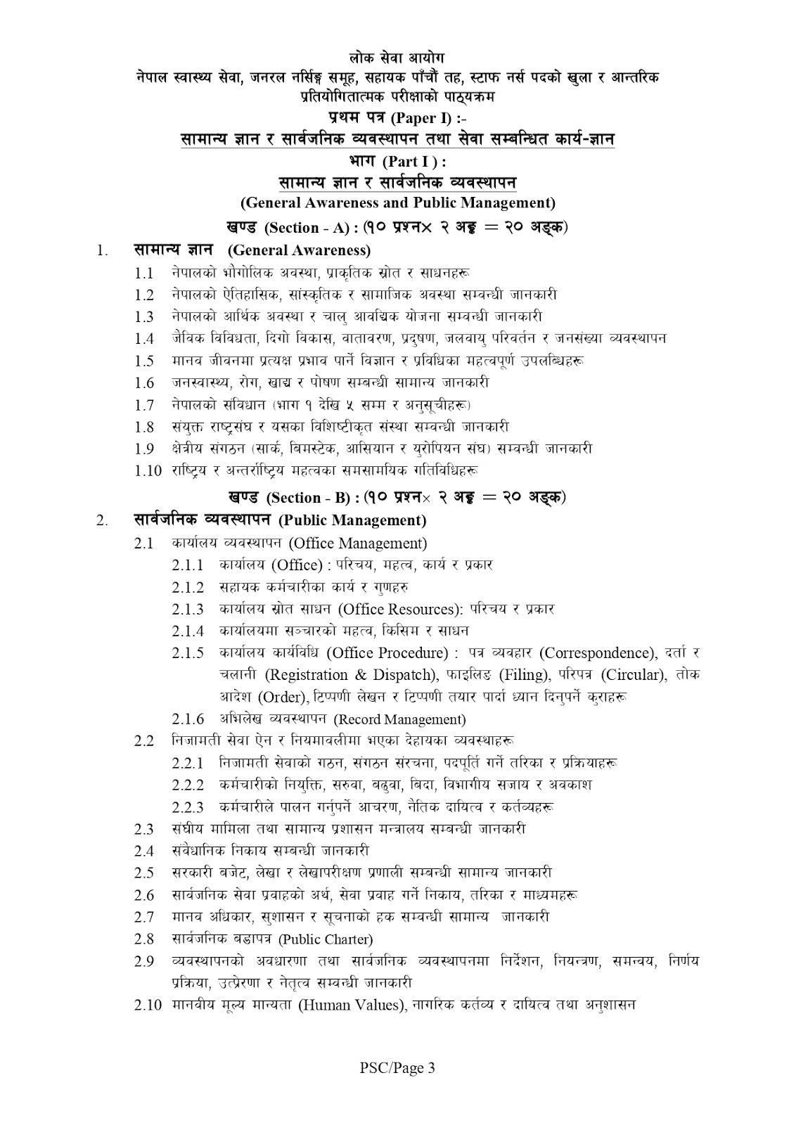 Staff Nurse syllabus: Lok Sewa Aayog Best guidelines 4