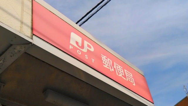 郵便局看板イメージ