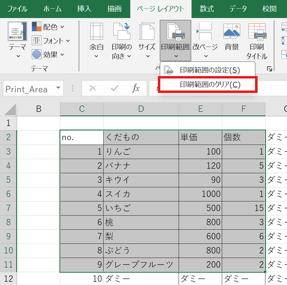 印刷範囲の取り消し方法