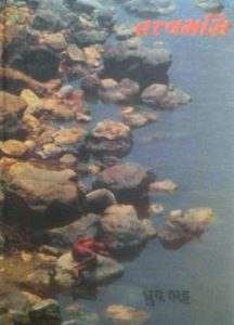 Book Review  tatvamasi by dhruv bhatt gujarati story