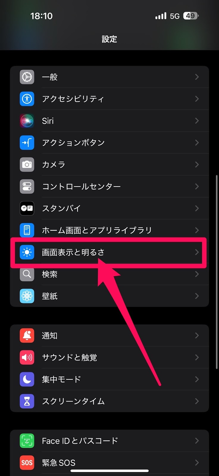 iPhone 自動ロックまでの時間を変更する