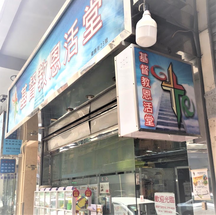 主要服務  :  A. 教學服務 : 1.免費興趣班 , 2. 免費功課輔導班 , 3.親子講座 ,  4. 托管服務 ; B. 食物銀行 :  1. 免費派飯服務 ，2. 定期派發福袋 、麵包 、罐頭和飲品派發。C. 扶窮格仔鋪 , D: 協助申請社會福利和定期探訪 ( 成功申請成為會員 , 報讀本中心課程或在本中心消費享有九折優惠 )