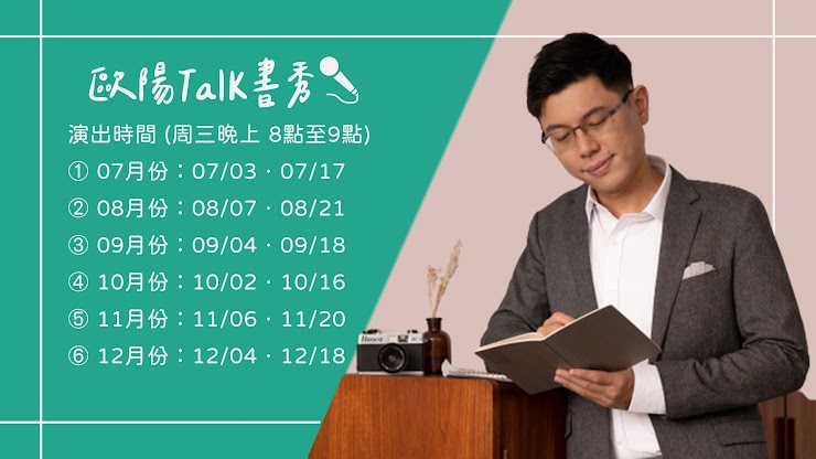 1950-2000 開場聊聊  2000-2100 開場演出