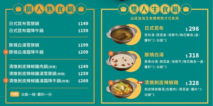 外帶個人熟食鍋，附白飯及醬料