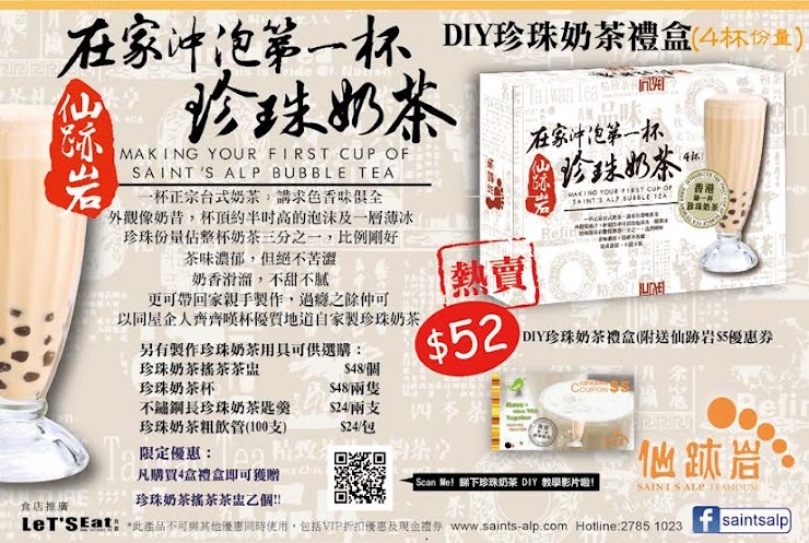凡購買DIY珍珠奶茶禮盒即可獲贈珍珠奶茶搖茶盅乙個