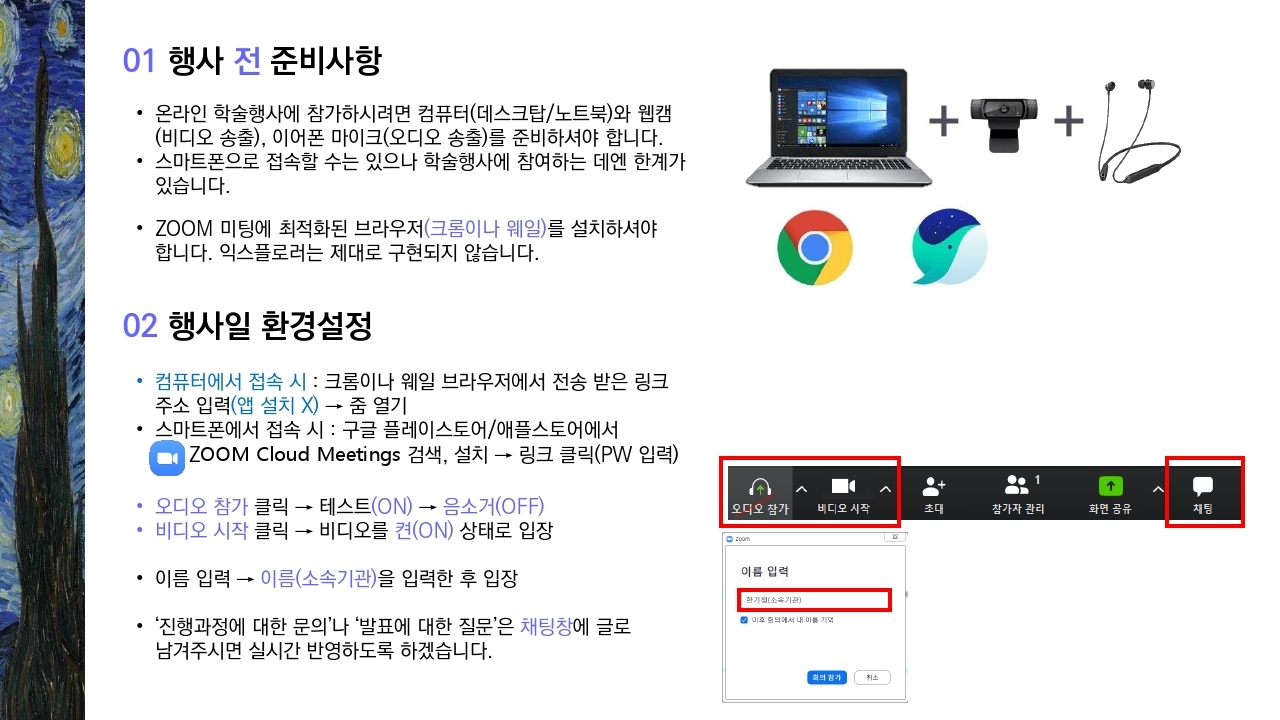 (준비사항 및 환경설정)