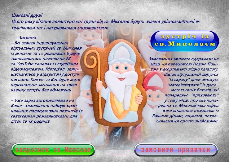 Вашій  дитині  повних років (внукам, похресникам, сестирчці чи братику) 