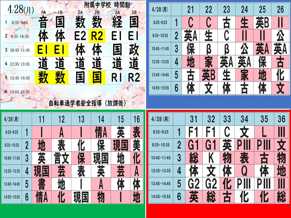 時間割