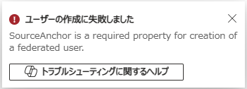 EntraIDエラー画面